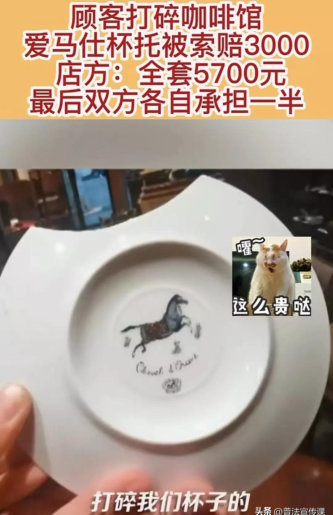 易评助手最新版本：南京咖啡馆女子打碎杯托事件，奢侈品责任与消费者权益之争