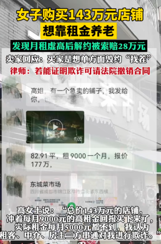 小G助手软件：四川58岁女子143万购店遭遇高租金骗局，法院判决引发热议