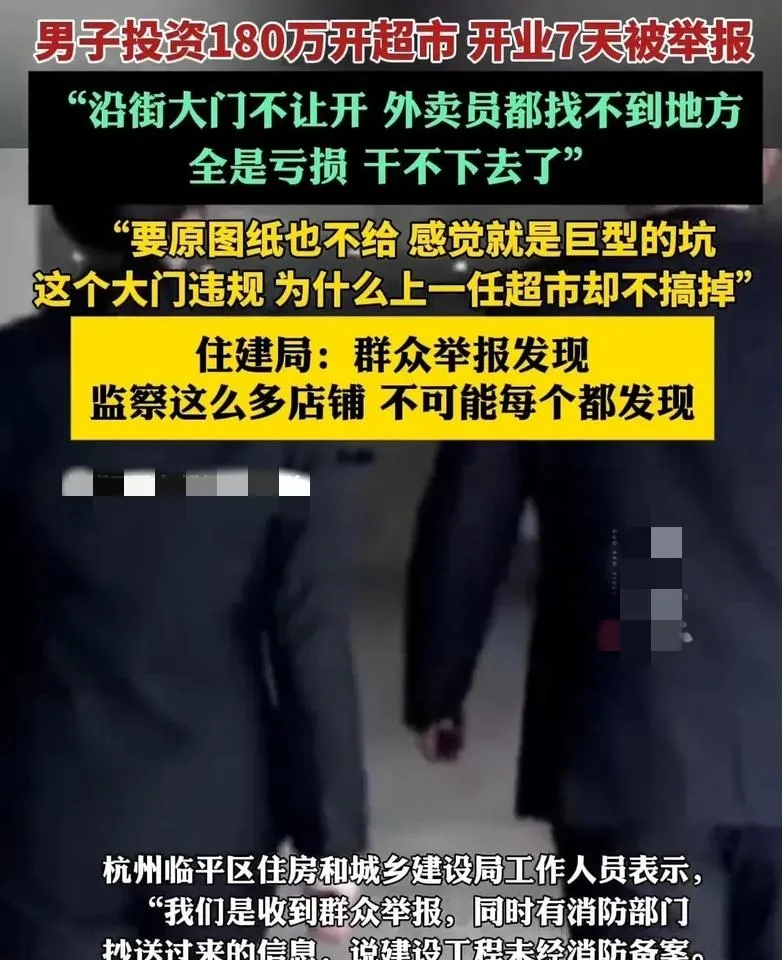 琦玉助手：超市新开业七天遭举报，老板痛诉创业难题与选择性执法