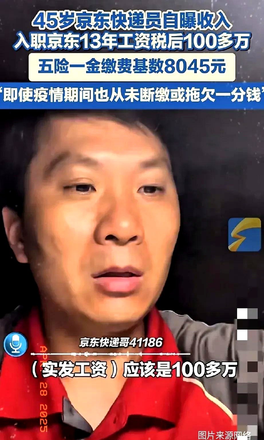 琦玉助手：快递员13年攒百万存款，背后的社保与福利真相揭秘