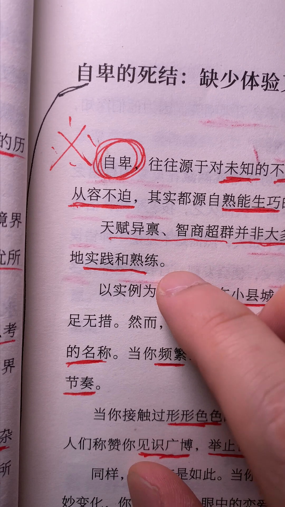 超单助手软件：如何克服自卑，从实践中获得自信与成长