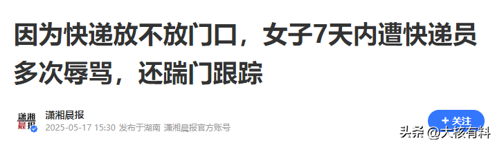 创优助手网站：快递放门口引发投诉纠纷，女子遭快递员威胁辱骂事件回顾