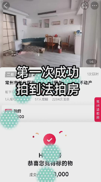 番茄管家下载安装：成功拍卖法拍房的紧张与兴奋，从探险到归属感的旅程