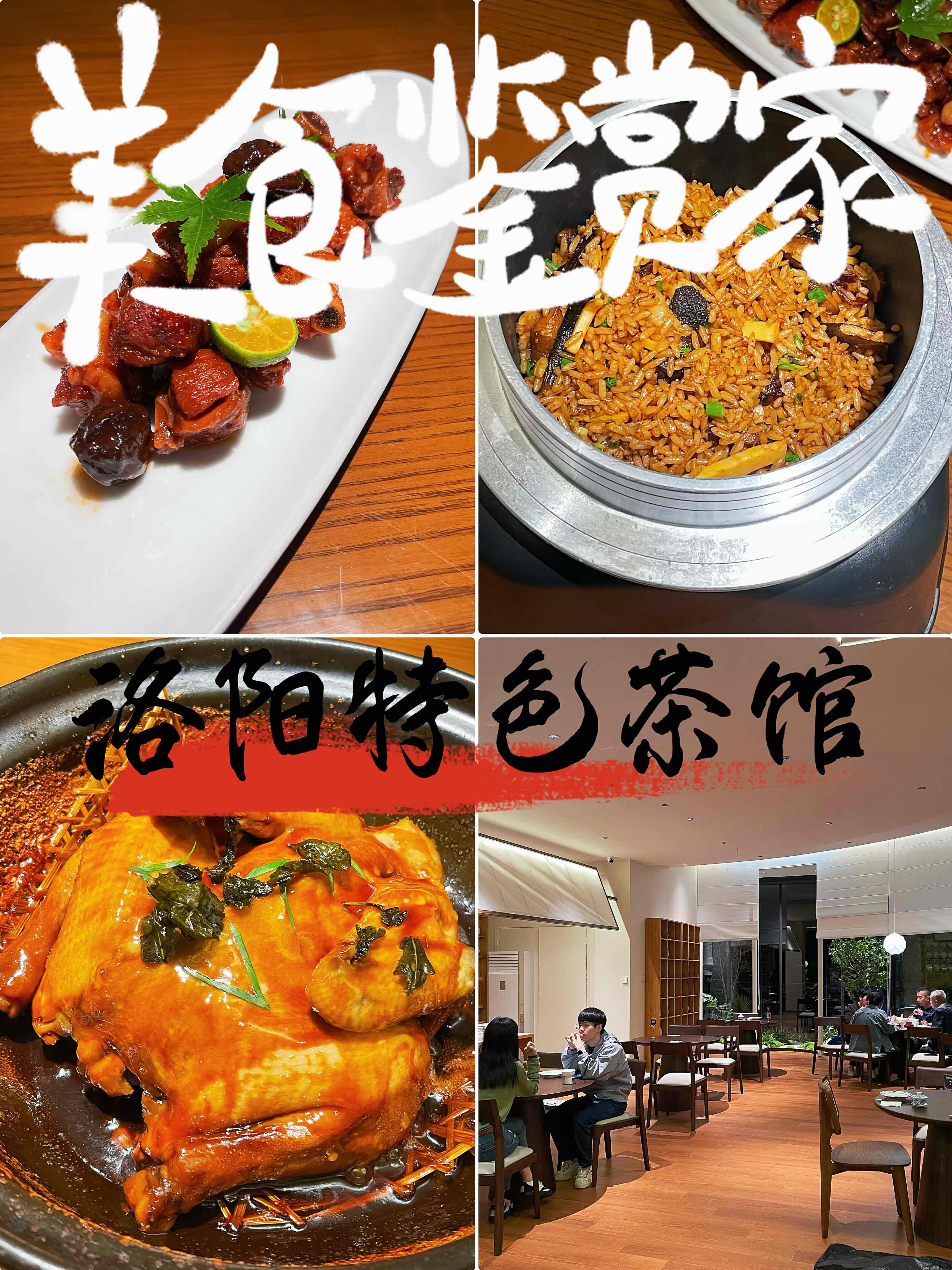 新小x助手：洛龙区茶餐厅，独特茶香入菜，家庭聚餐新选择！