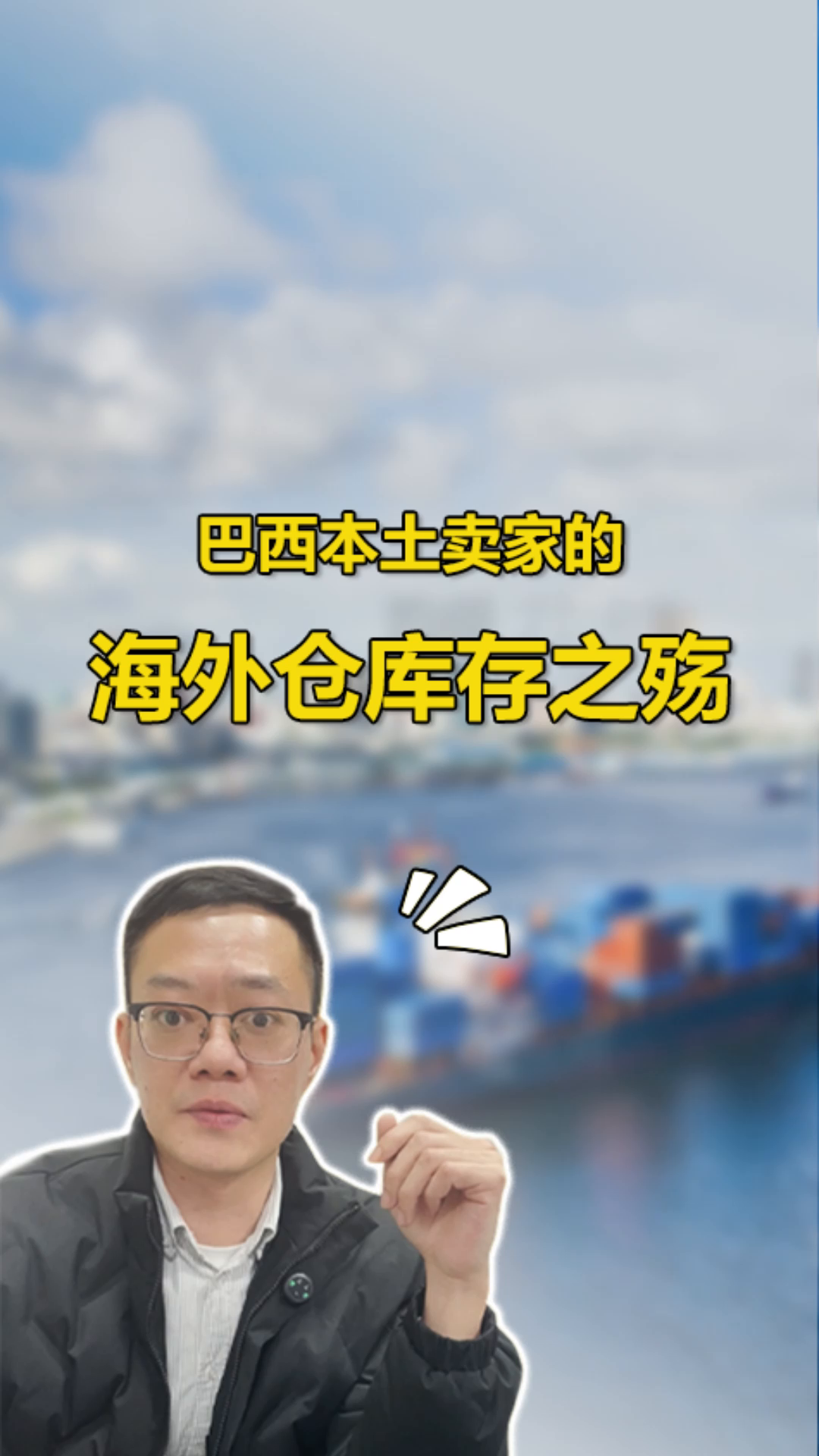 小Q助手：优化海外仓库存，提升巴西电商卖家的动销能力与控盘竞争力