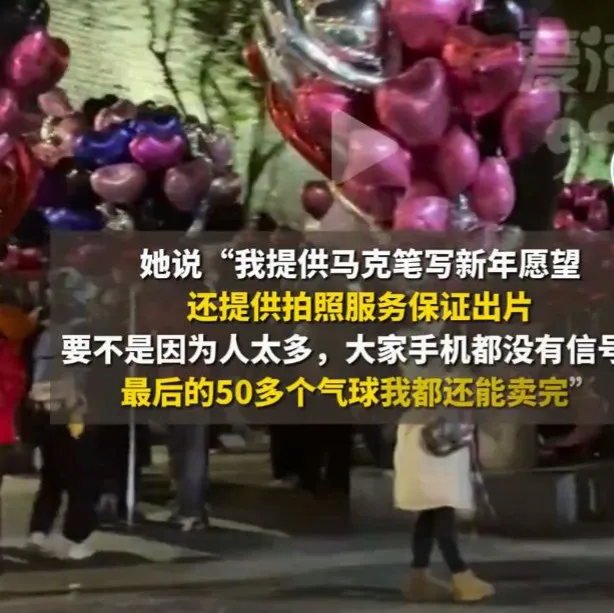 多多动销软件：跨年夜小女孩卖气球赚6500元，背后真相引热议！