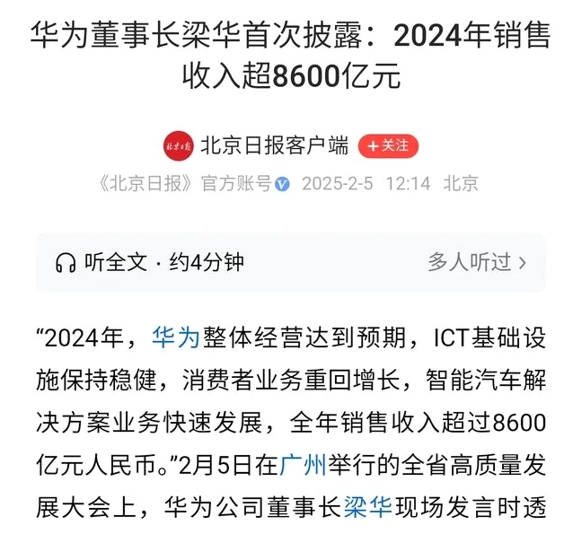 小C助手：华为2024年销售额破8600亿，智能汽车解决方案引领行业新潮流