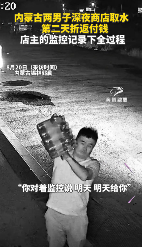 小Z助手：内蒙古男子深夜取水后如约归还，店主赞实在人！