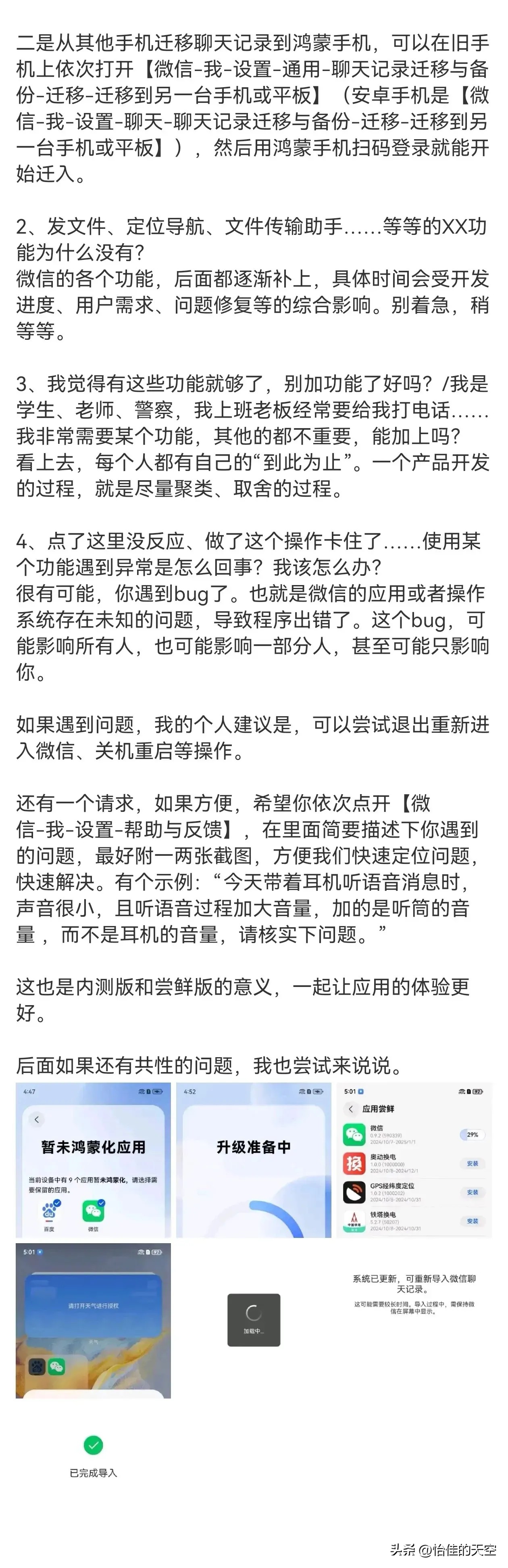 易商助手最新版本：鸿蒙微信版更新慢的原因及用户常见问题解答