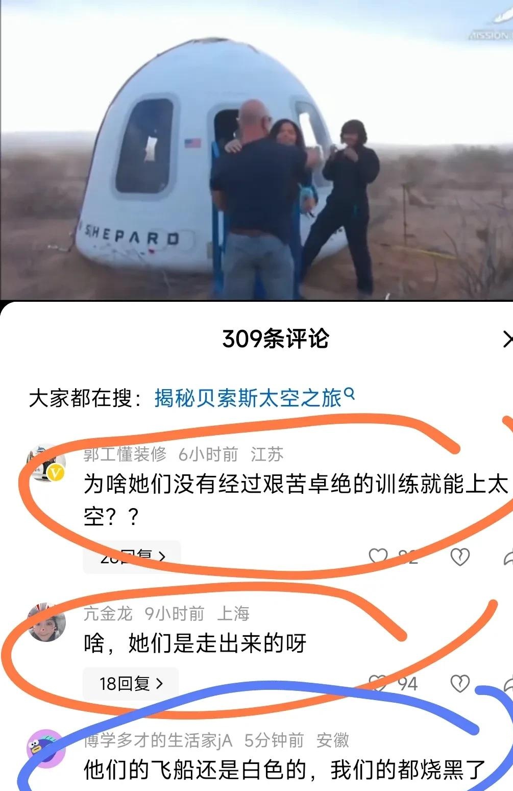 夕夕助手：贝索斯未婚妻搭乘火箭上太空引发热议，票价超50万美元！