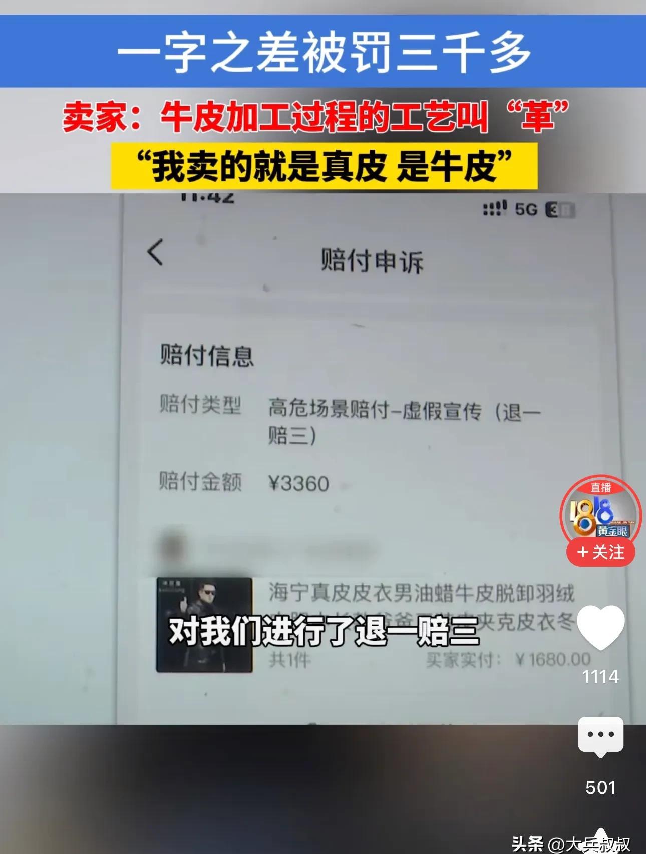 拼多多开团软件：男子网店售皮衣遭退款，平台处理引发消费者权益争议