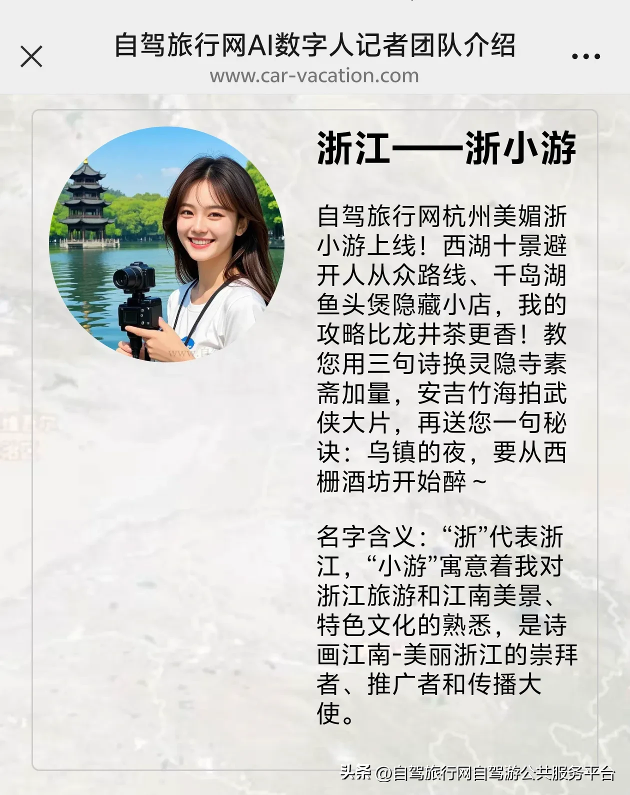 小G助手下载安装：自驾旅行网AI数字人浙小游上线，揭秘杭州西湖旅游新攻略