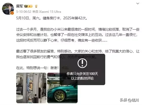 权重大师补单软件：雷军，互联网的双刃剑与小米至暗时刻的反思