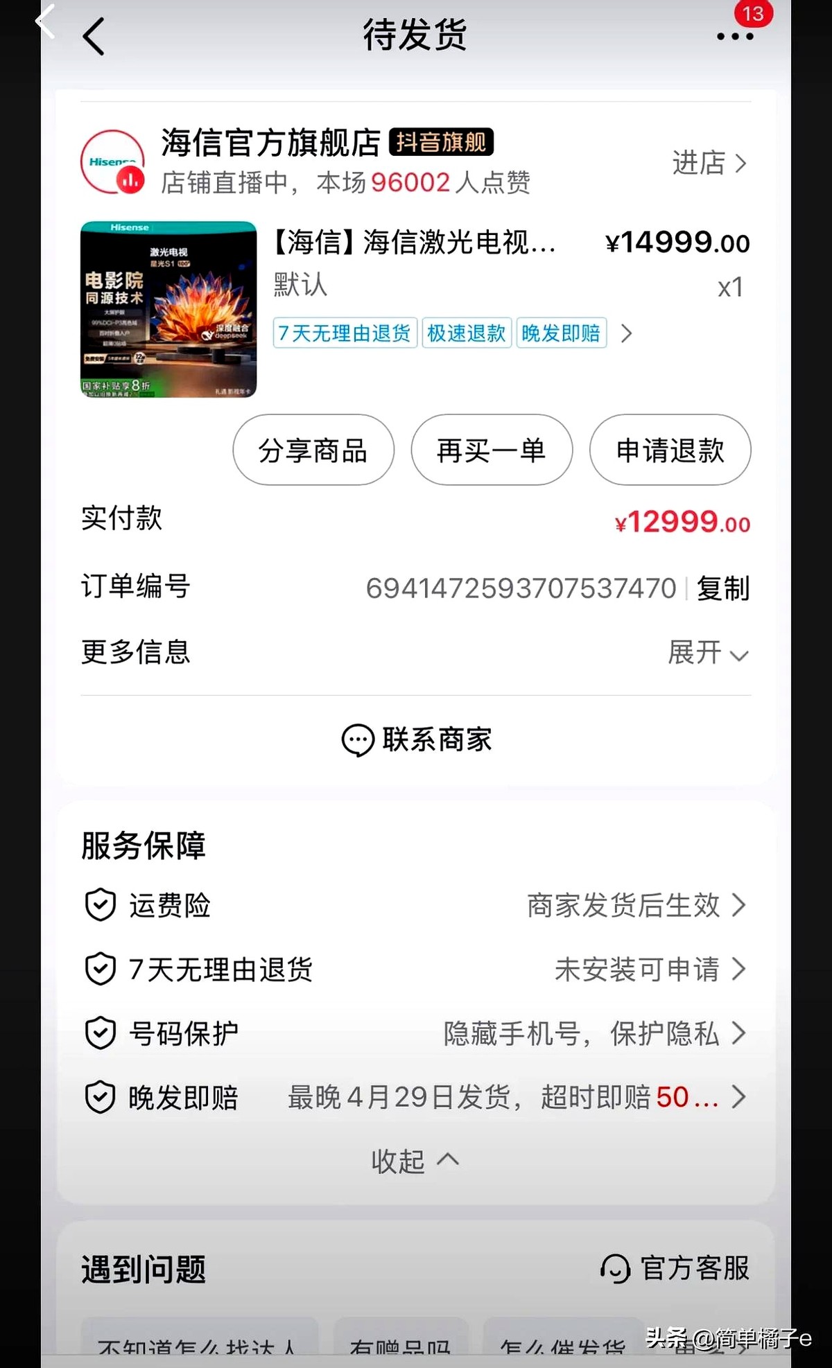 拼多多改销量：董宇辉凌晨互动引发热议 网友挖出电视机订单真相
