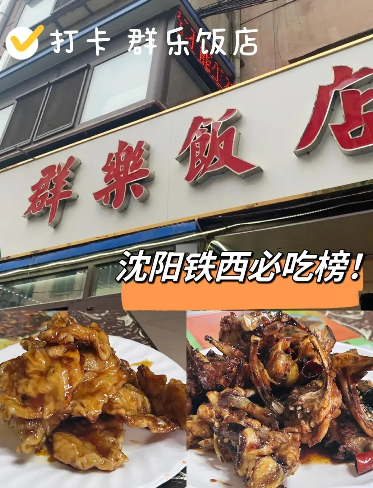 小Q助手补单软件：沈阳胡同美食探秘，隐匿的宝藏小店与独特风味推荐
