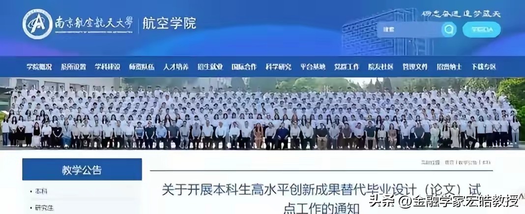超评助手教程：南京航空航天大学取消本科论文，创新成果转化引发热议与担忧