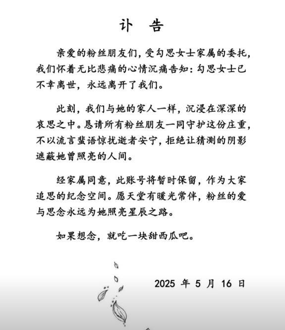 皮皮助手：28岁网红勾思去世，背后是梦想与压力交织的悲剧