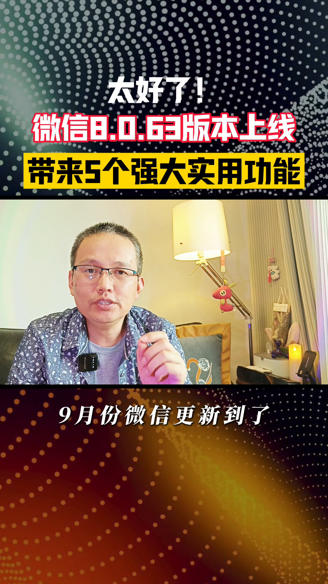 语音助手：微信8.0.63版本上线，5大实用新功能详解，赶快体验！