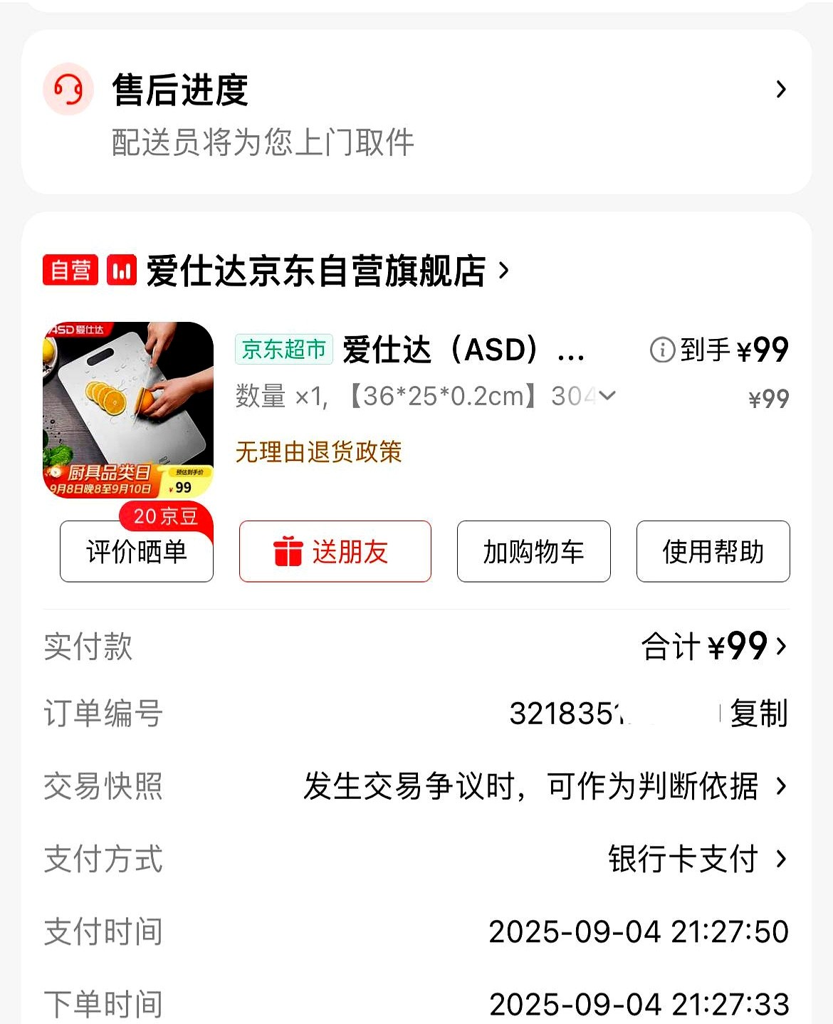 小E助手：快递服务乱象，京东次日达成“次周达”，顾客体验亟需改善