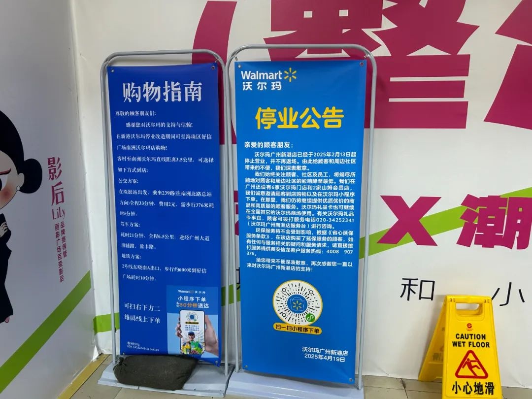 多多动销软件：广州客村沃尔玛停业公告引发街坊不舍，20年陪伴成回忆