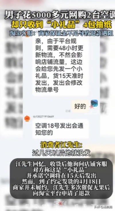 多多出评助手软件：网购空调竟收到抽纸！消费者维权路上的坑与教训