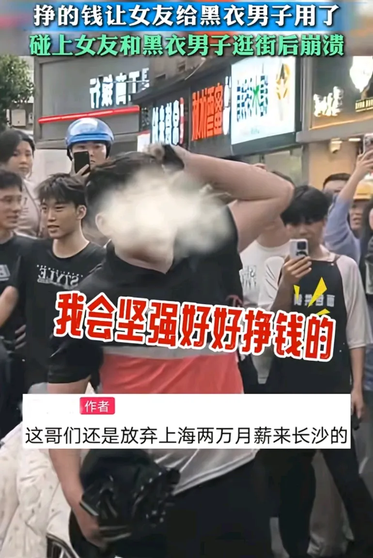 大麦助手：快递小哥追爱长沙，目睹女友与他男子逛街崩溃，爱情何在？