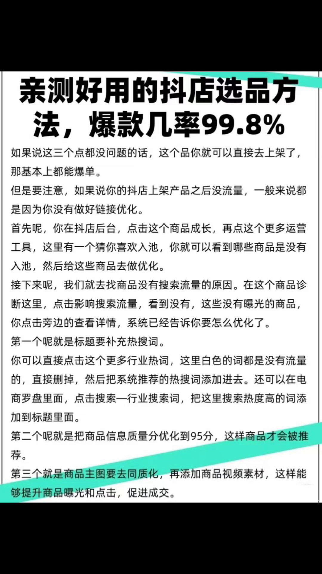 多多出评工具：抖音商城选品技巧，99.8%爆款率的实用方法揭秘