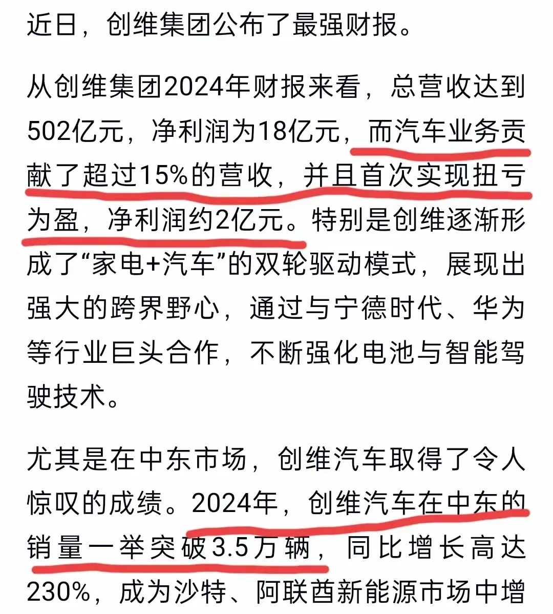 多成团助手：创维汽车，在竞争激烈的市场中如何实现盈利与成功秘诀分析
