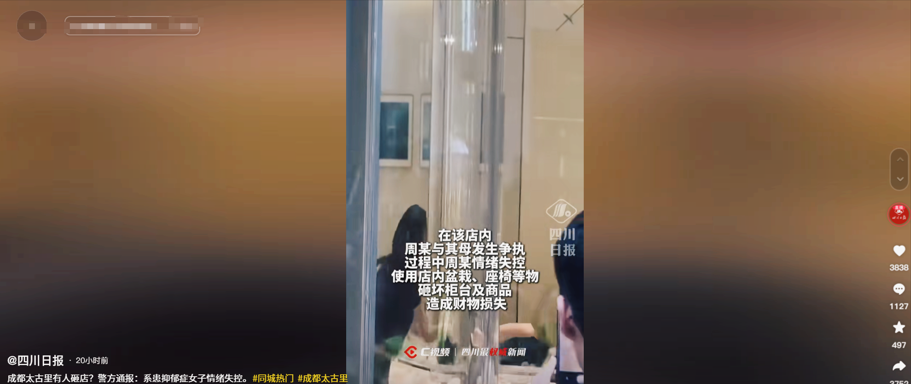 权重大师官网：抑郁症女子情绪失控，成都奢侈品店内砸物品引发关注