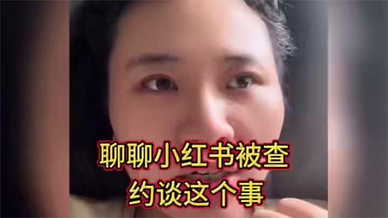 快火助手出评软件：小红书频繁被查，网友热衷吐槽背后的真实原因分析