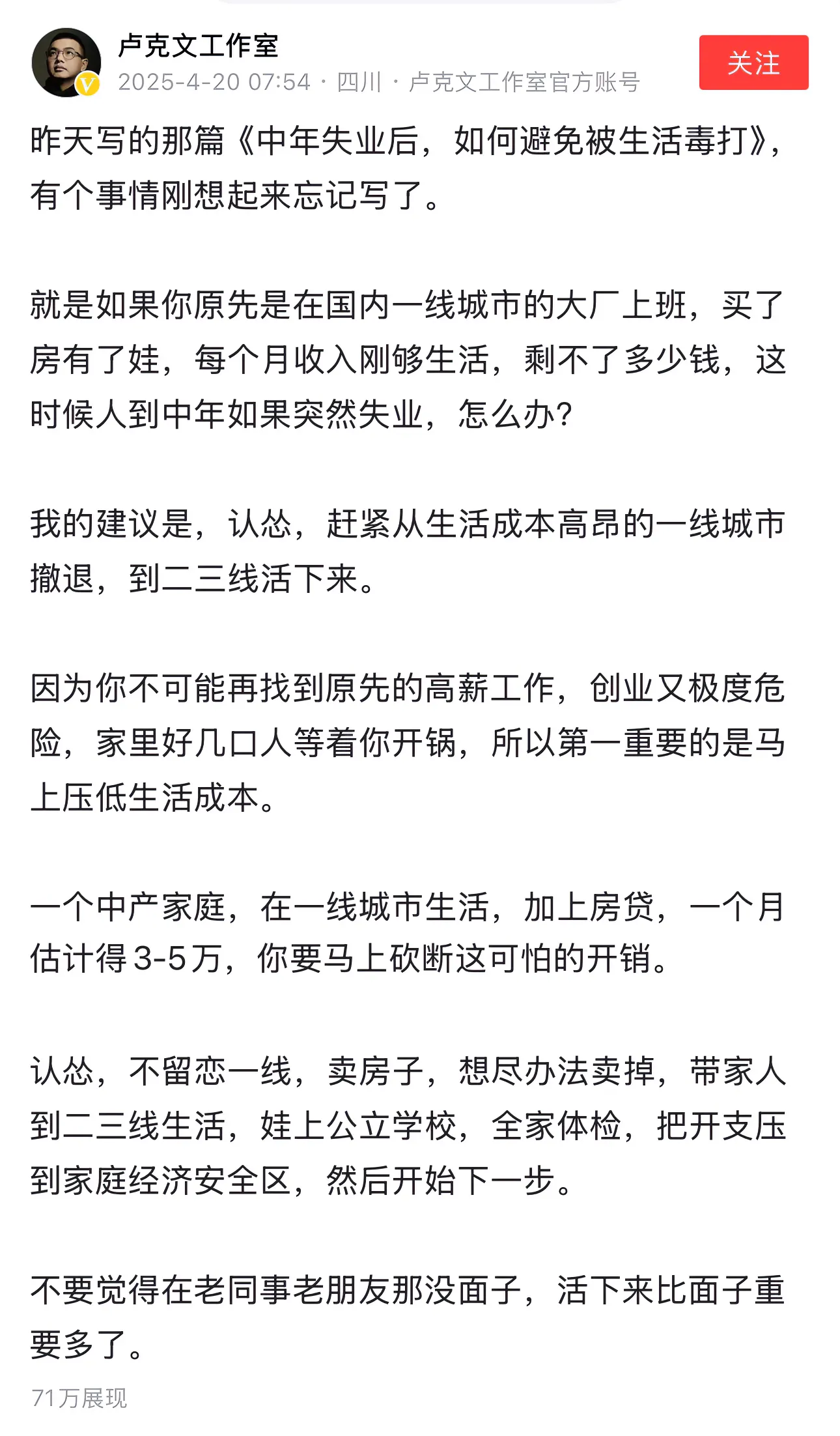 拼多多改销量：中年人失业后应如何自救？从大城市撤退的智慧选择