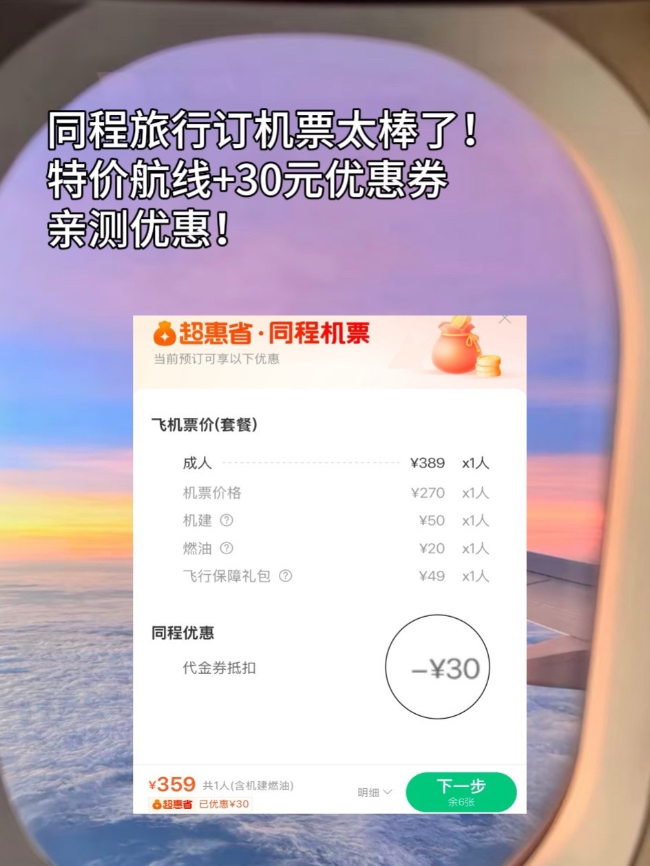 小评评助手最新版本：同程旅行内部优惠券使用攻略，轻松省钱出行，享超值折扣！
