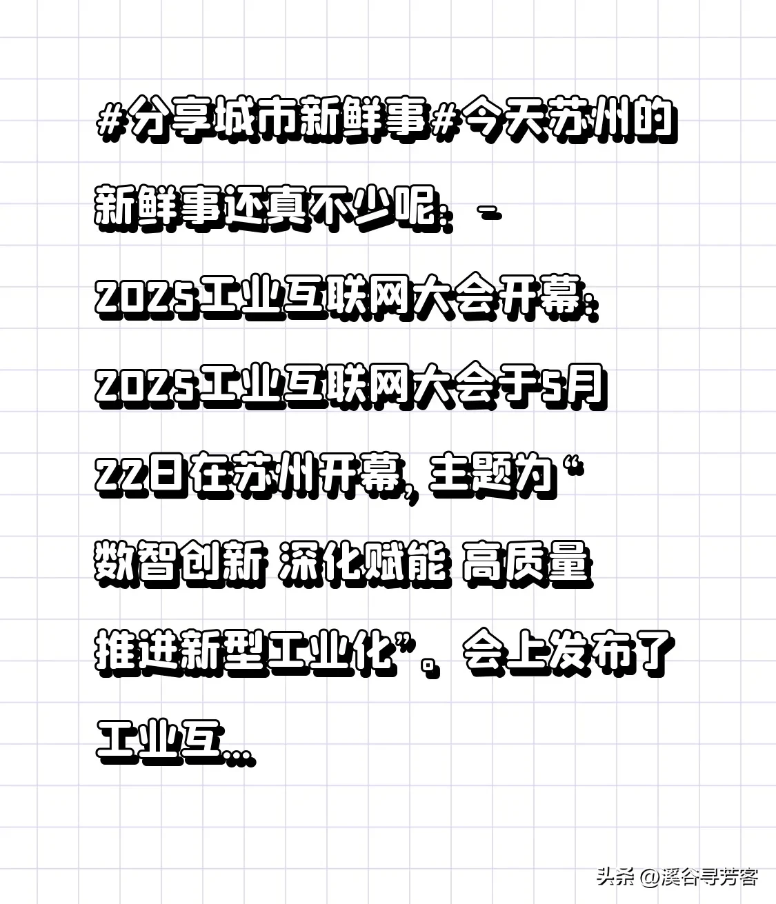 51助手教程：苏州今日大事件，2025工业互联网大会开幕与职业技术大学升本消息