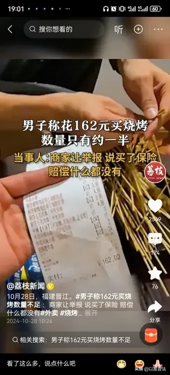 易评助手拼多多：福建晋江的商家套路真是让人无奈！一个年轻的小伙子点了一顿162元的烧烤，结果商家送过来的时候，他发现数量竟然只有一半。面对账单，小伙子开始一根一根地数烧烤，心里不免感到失望。这个商家真是太会坑人了，162块钱的消费竟然只给了一半的量，真以为顾客都好糊弄？