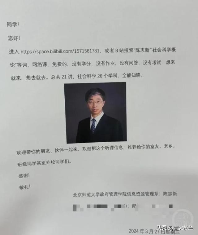 番茄管家拼多多：北京师范大学副教授陈志新免费授课走红，吸引20万粉丝的教育传奇故事