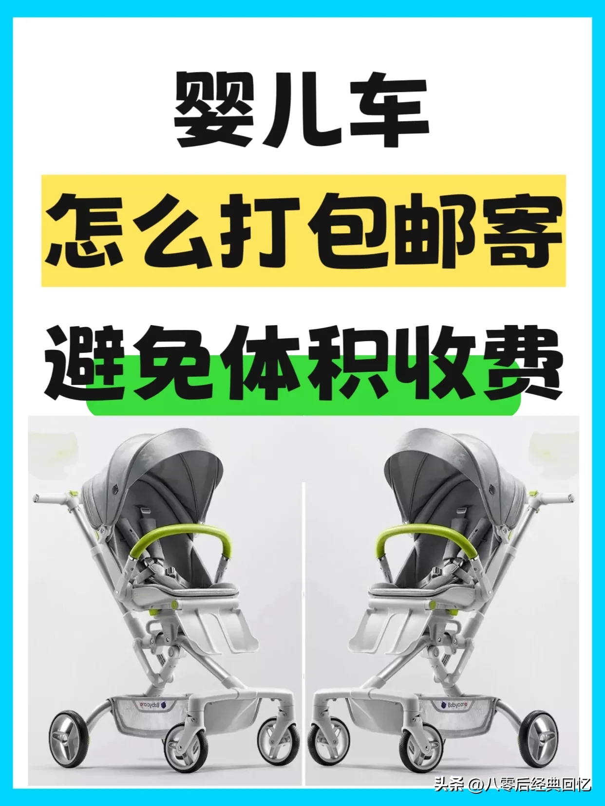 易出评软件下载：如何高效邮寄婴儿车？三步教你省运费与避坑技巧！