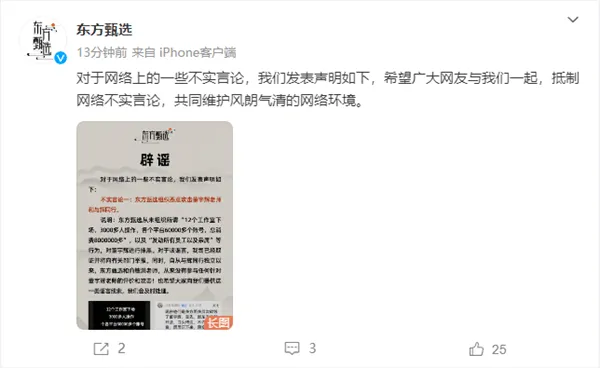 超单助手怎么用：东方甄选辟谣声明引发热议，主播出轨事件再成焦点