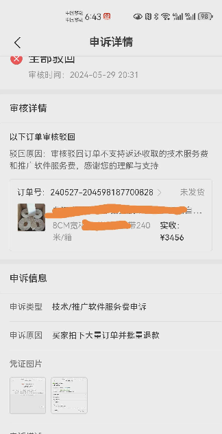 拼多多高利润背后隐藏的商业掠夺，商家如何被榨干？