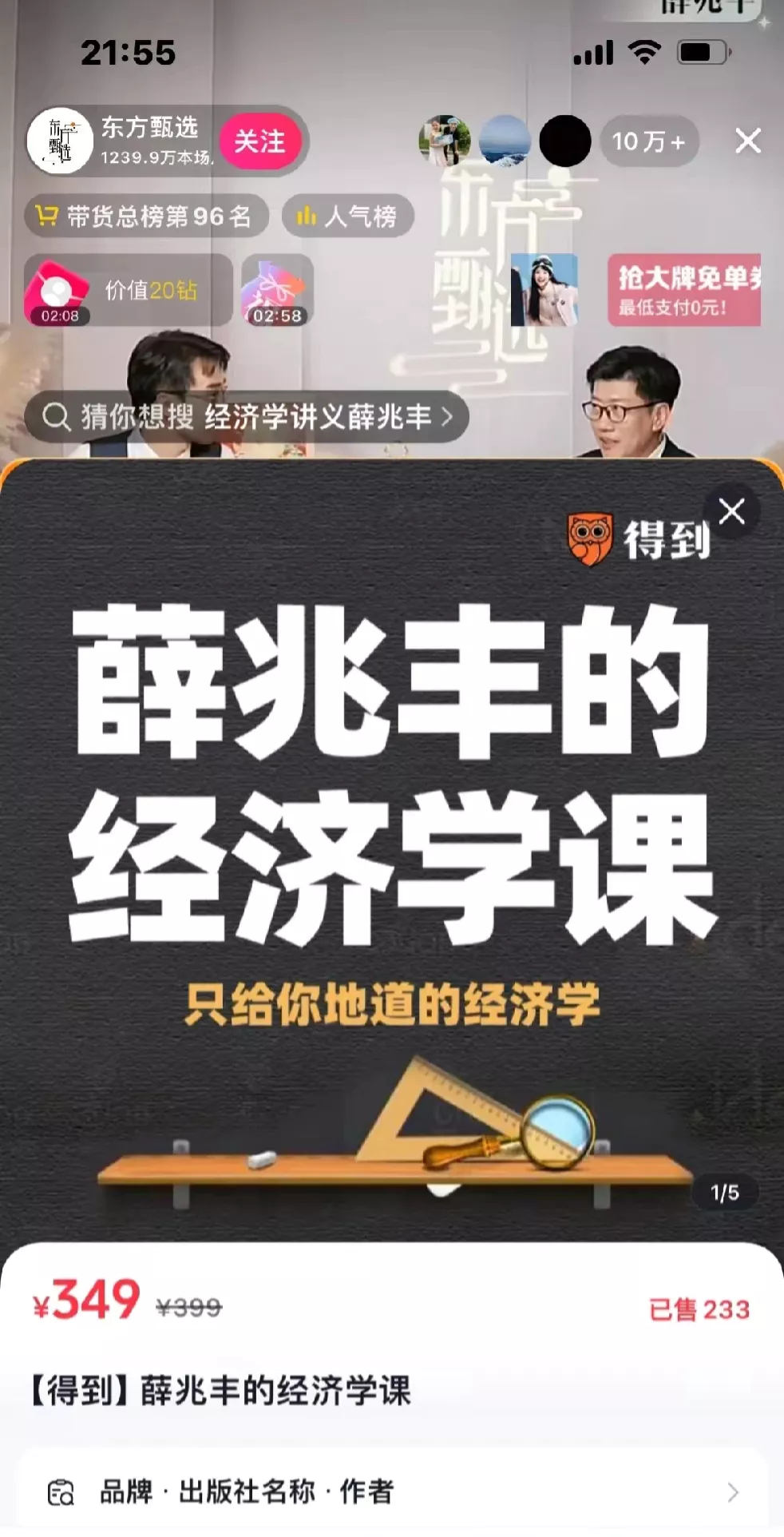 超单助手拼多多：东方甄选嘉宾访谈的真正价值，超越卖书的意义与挑战