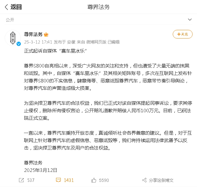 权重大师最新版本：尊界法务起诉引发热议，法律、企业责任与网络舆论的碰撞