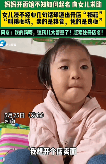 猎拼助手：女儿神回复为妈妈的面馆起名，＂粮心坊＂寓意良心与人品双优！
