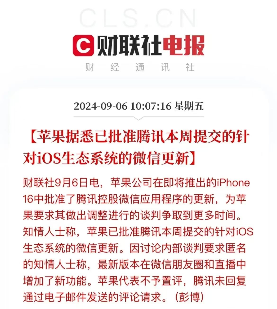 易评助手补单软件：苹果与微信的博弈，库克低头迎接更新，用户才是真正的王道