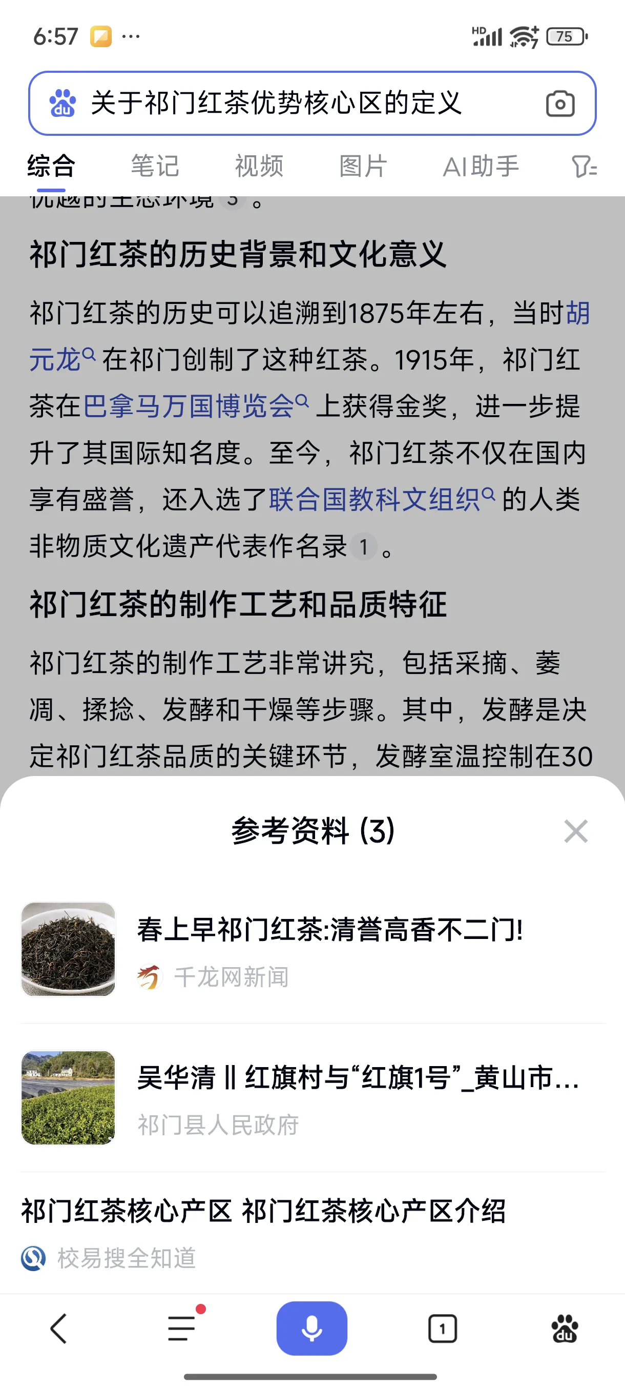 依云助手：关于祁门红茶优势核心区的地理特征与历史文化解析