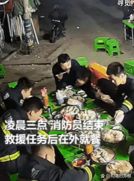 熊猫助手使用方法：默默奉献的英雄，河南消防员深夜就餐获陌生人买单感人故事
