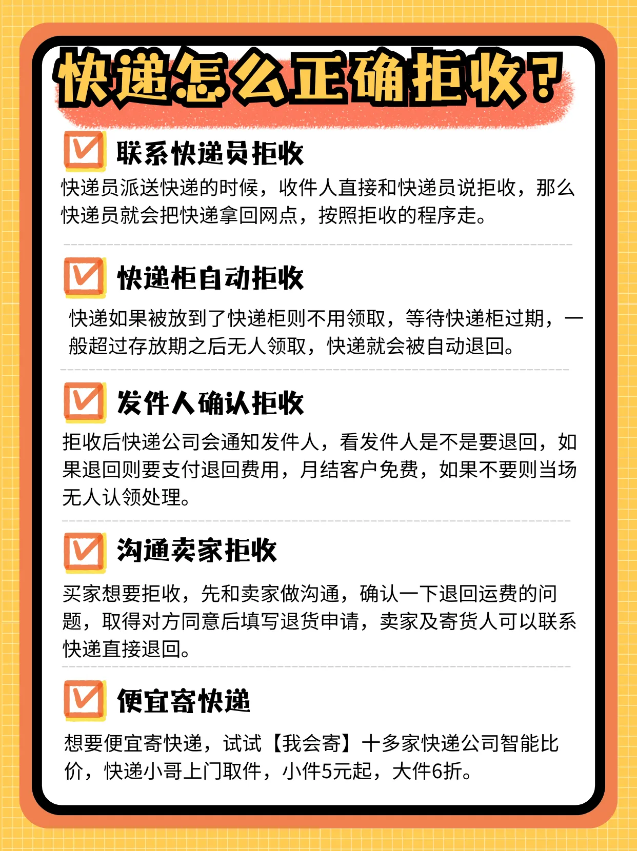 51助手下载官网：如何正确拒收快递？详细流程与常见问题处理指南