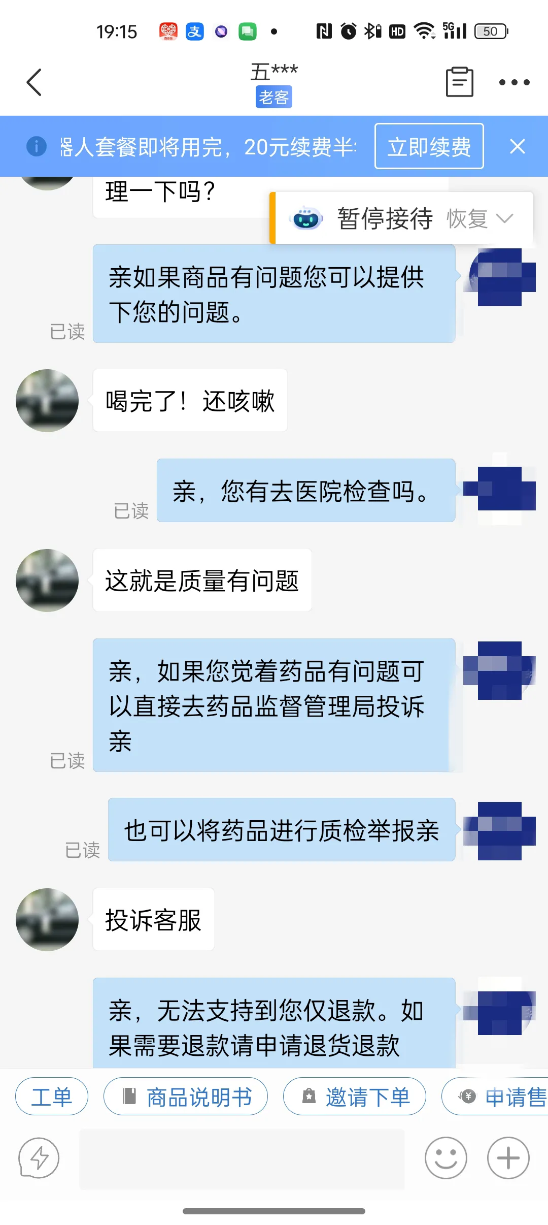 ﻿拼多多商家被顾客恶意仅退款，大家给评评理！