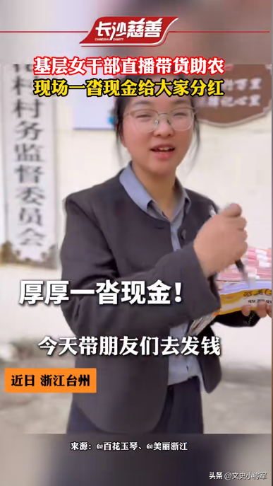 小Q助手教程：浙江女干部借直播带货助农增收，打破质疑传递乡村振兴理念