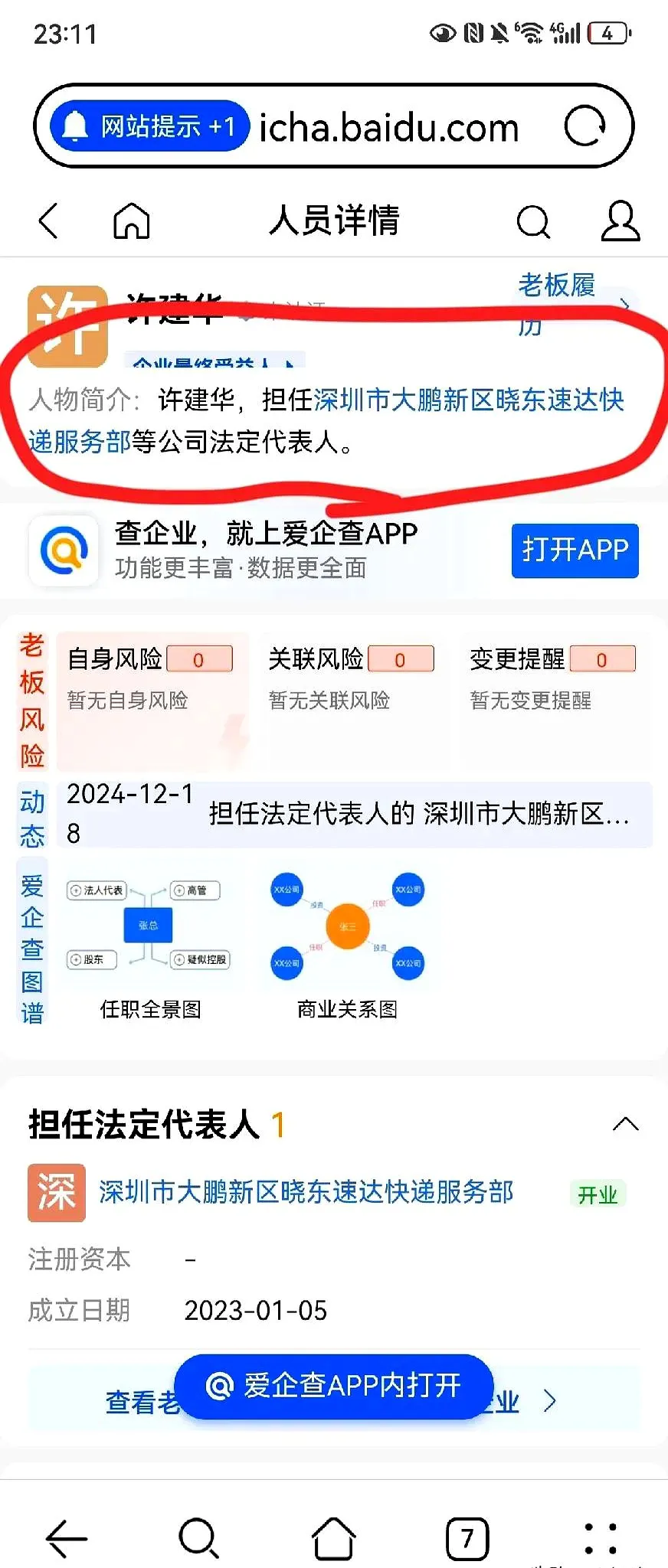 潜力鸭：揭露快递驿站老板的真实身份，网络直播带货背后的不道德行为分析