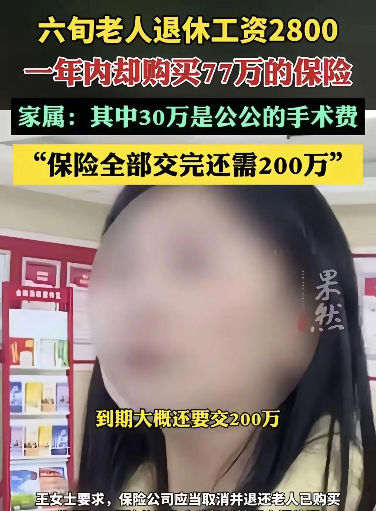 超单助手：六旬老太被骗购350万保险，退休金2800元，家人维权呼吁监管