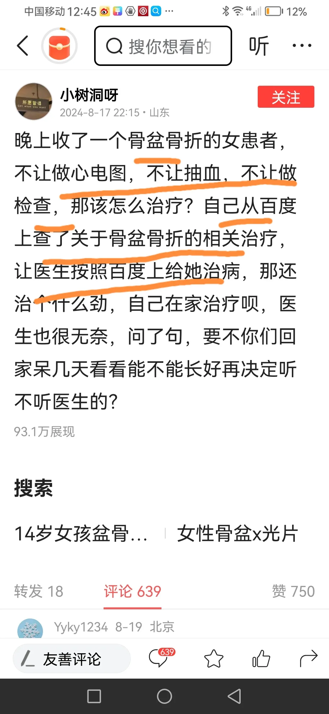 多多出评：医生的专业判断不可替代，别让百度误导你的健康选择